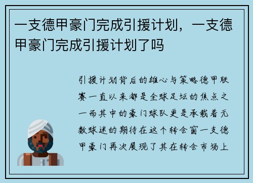 一支德甲豪门完成引援计划，一支德甲豪门完成引援计划了吗